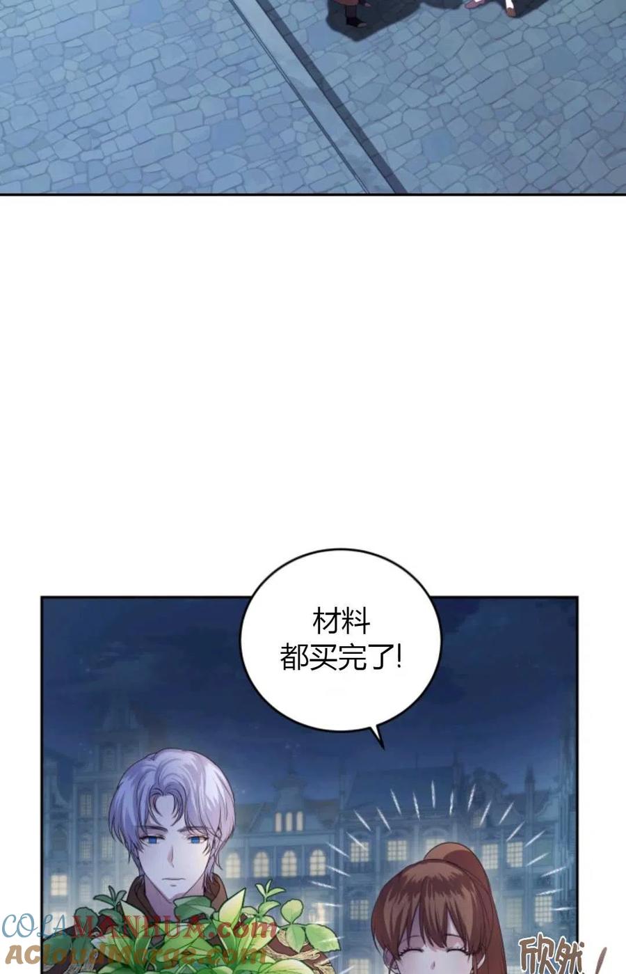 《成为暴君唯一的调香师》第28话 第67页