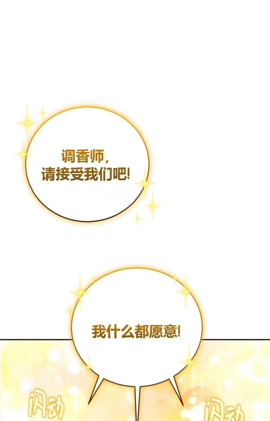 《成为暴君唯一的调香师》第28话 第62页