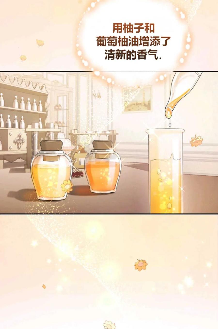 《成为暴君唯一的调香师》第28话 第18页