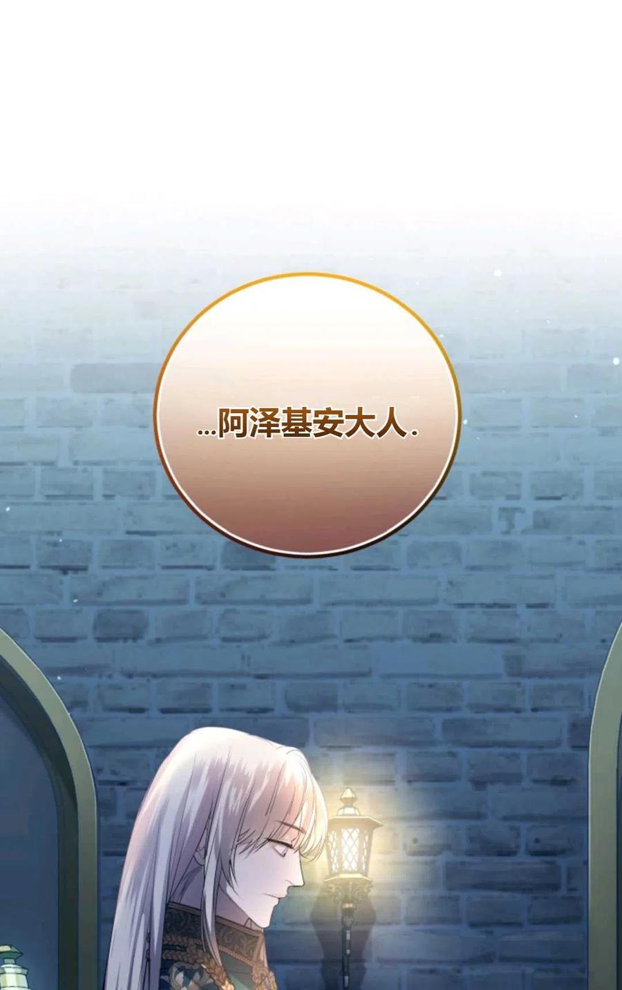 《成为暴君唯一的调香师》第28话 第83页