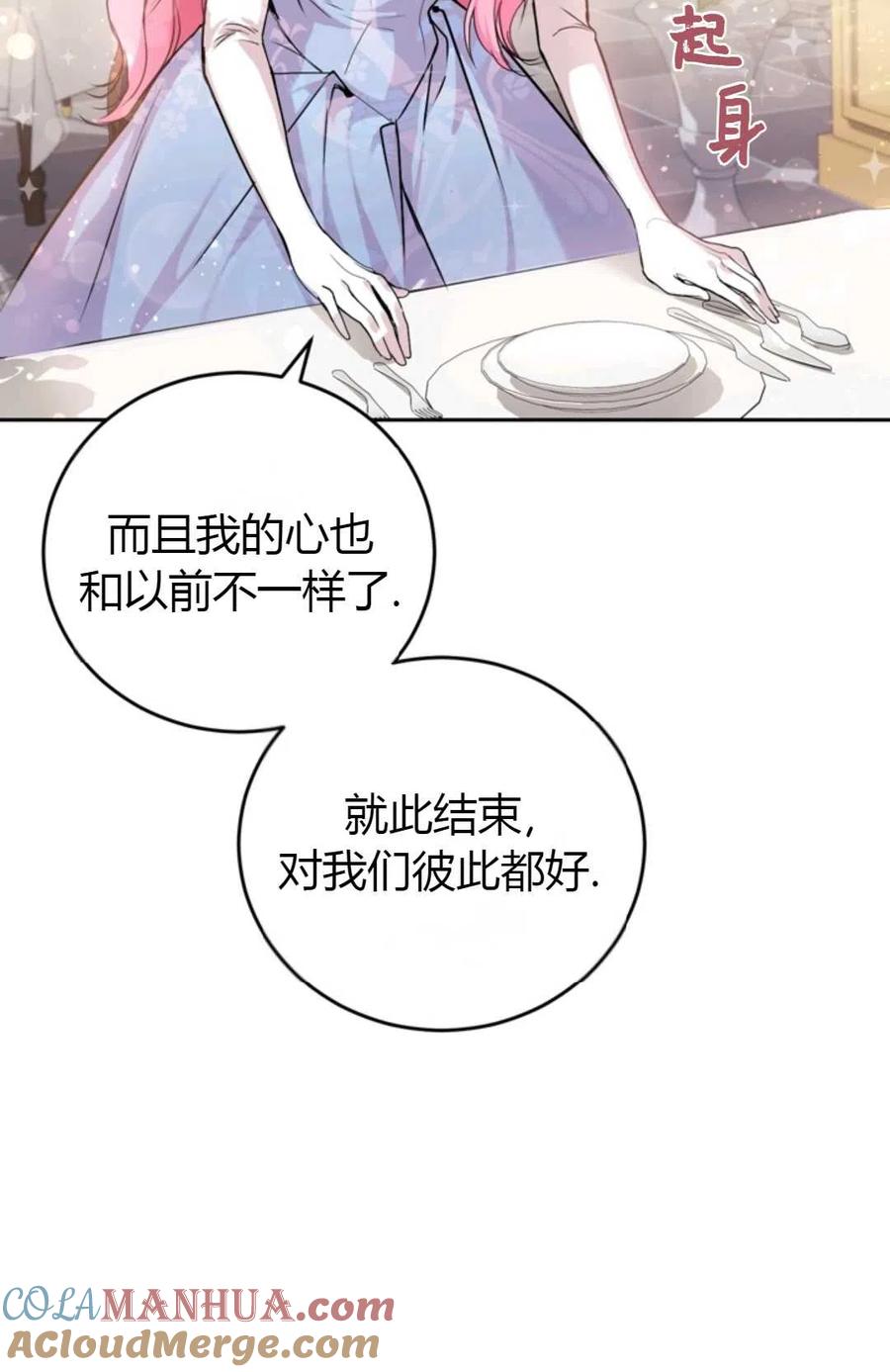 《成为暴君唯一的调香师》第02话 第7页