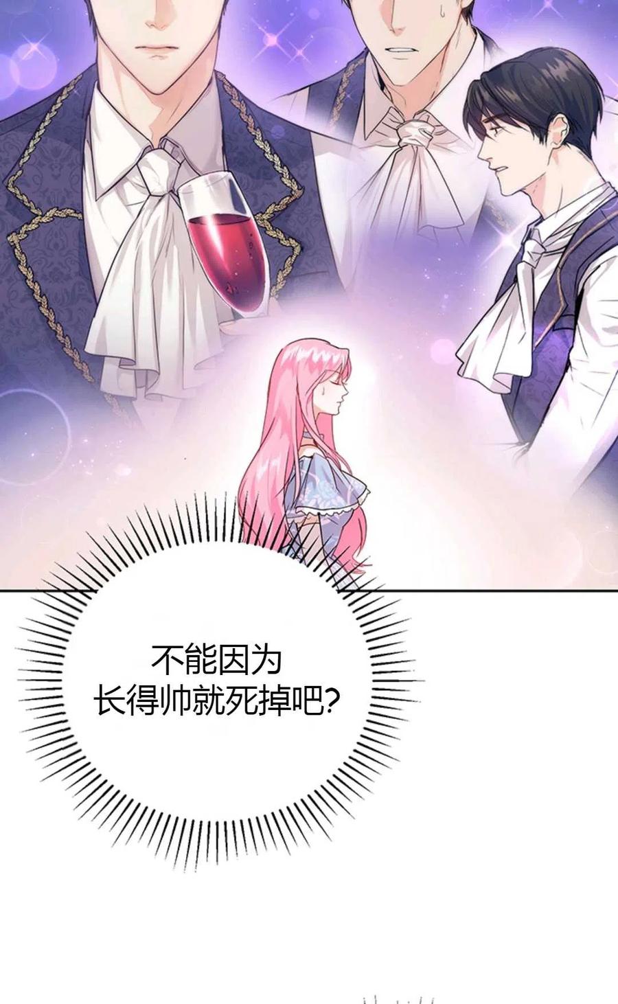 《成为暴君唯一的调香师》第02话 第21页