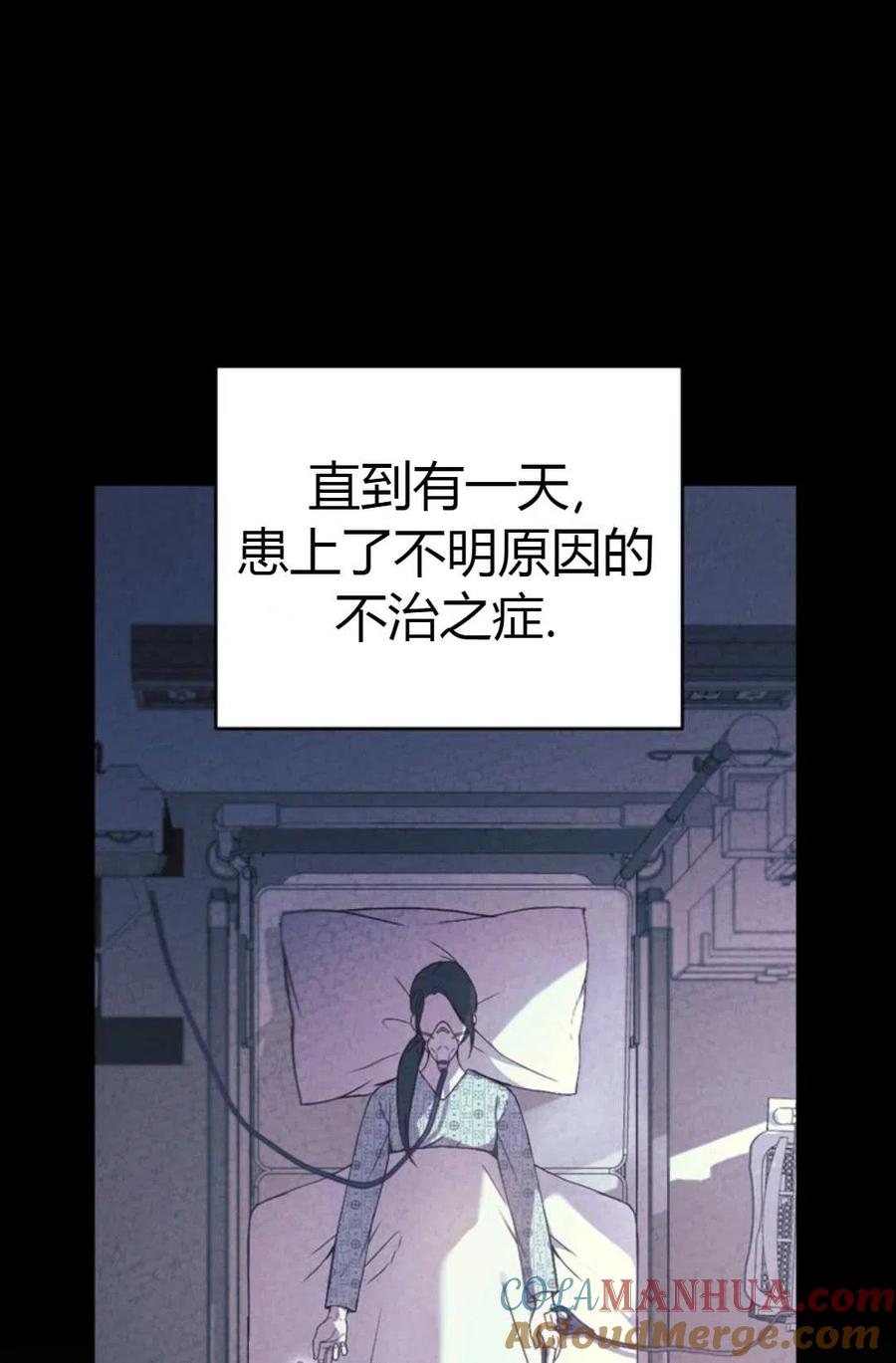 《成为暴君唯一的调香师》第02话 第85页