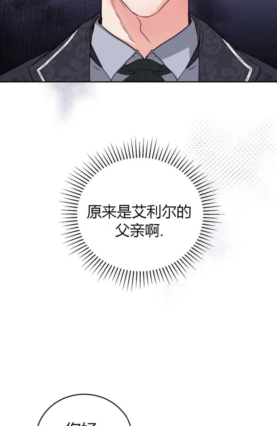 《成为暴君唯一的调香师》第02话 第33页
