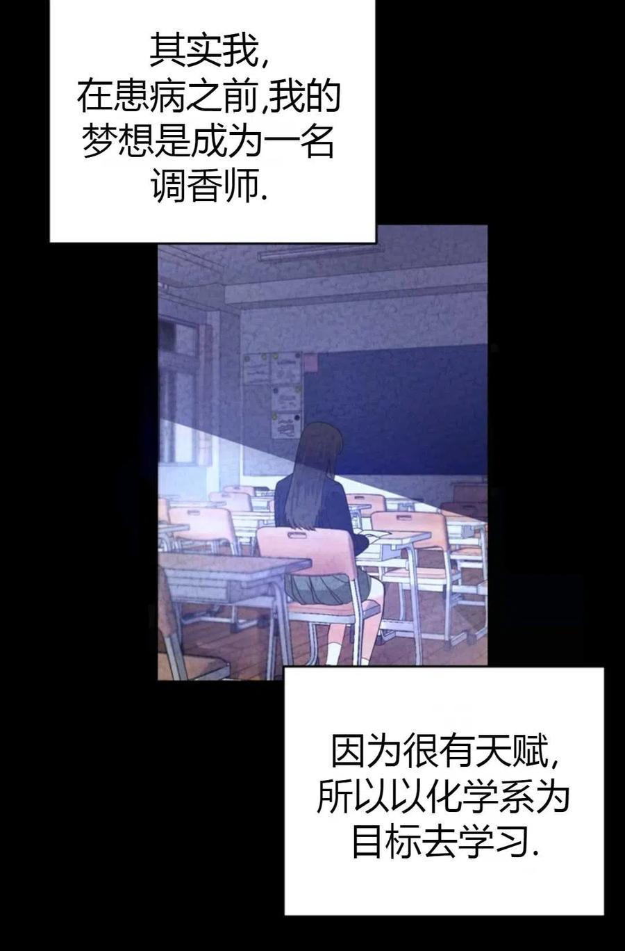 《成为暴君唯一的调香师》第02话 第84页