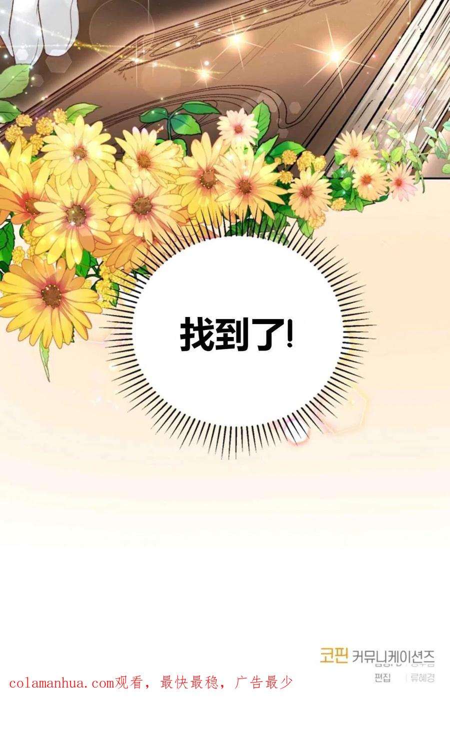 《成为暴君唯一的调香师》第02话 第92页