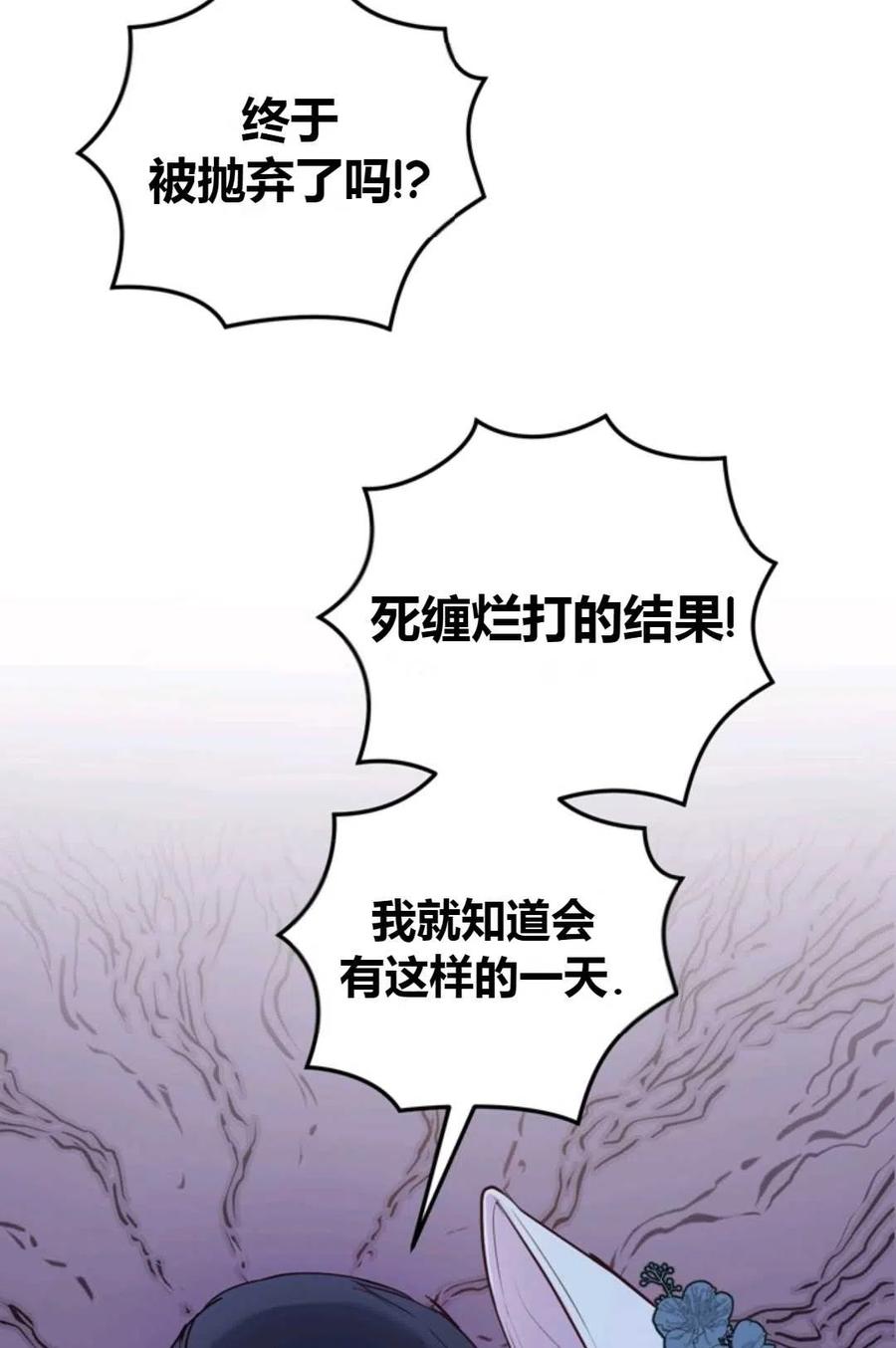 《成为暴君唯一的调香师》第02话 第44页