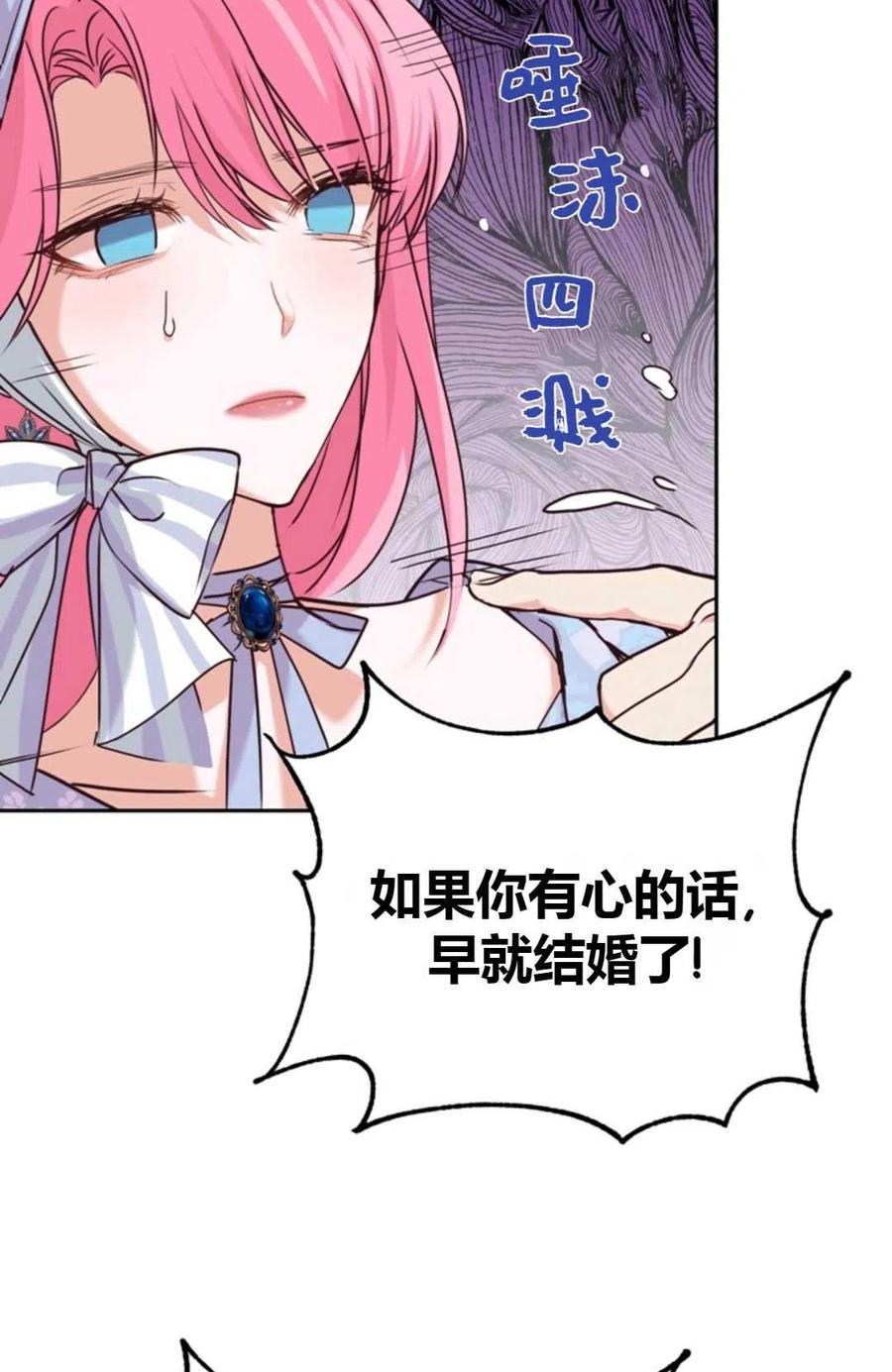 《成为暴君唯一的调香师》第02话 第39页