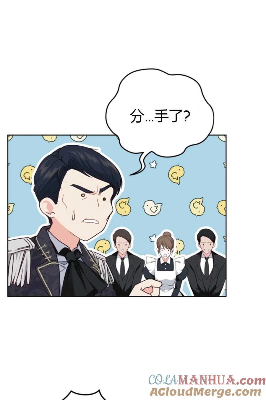 《成为暴君唯一的调香师》第02话 第43页