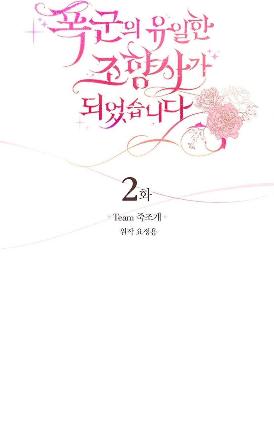 《成为暴君唯一的调香师》第02话 第27页