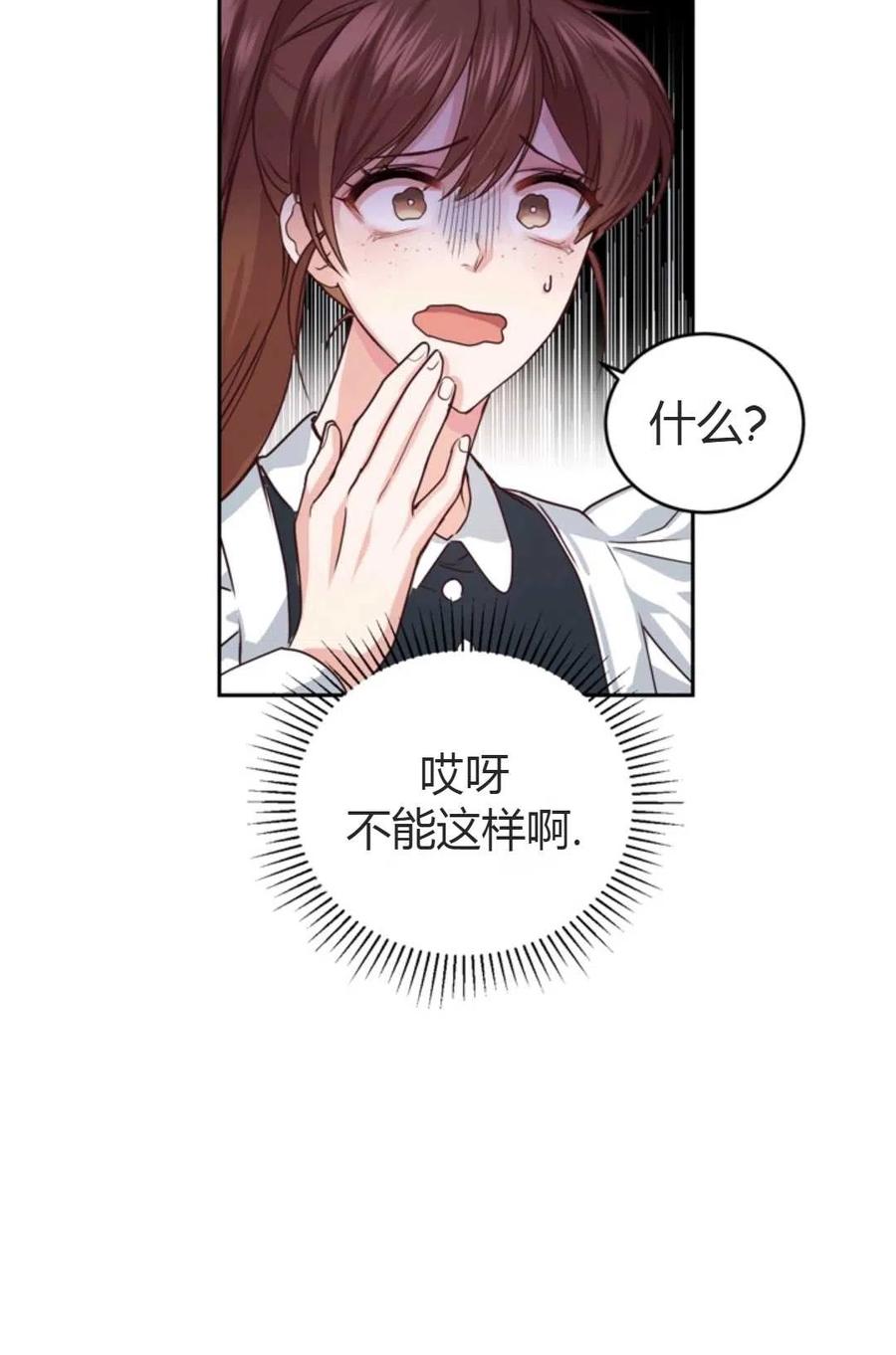 《成为暴君唯一的调香师》第02话 第66页