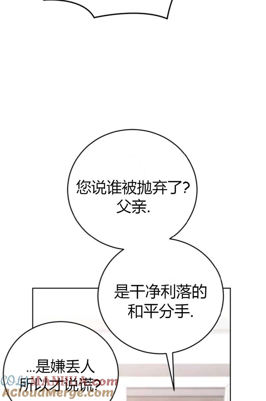《成为暴君唯一的调香师》第02话 第46页