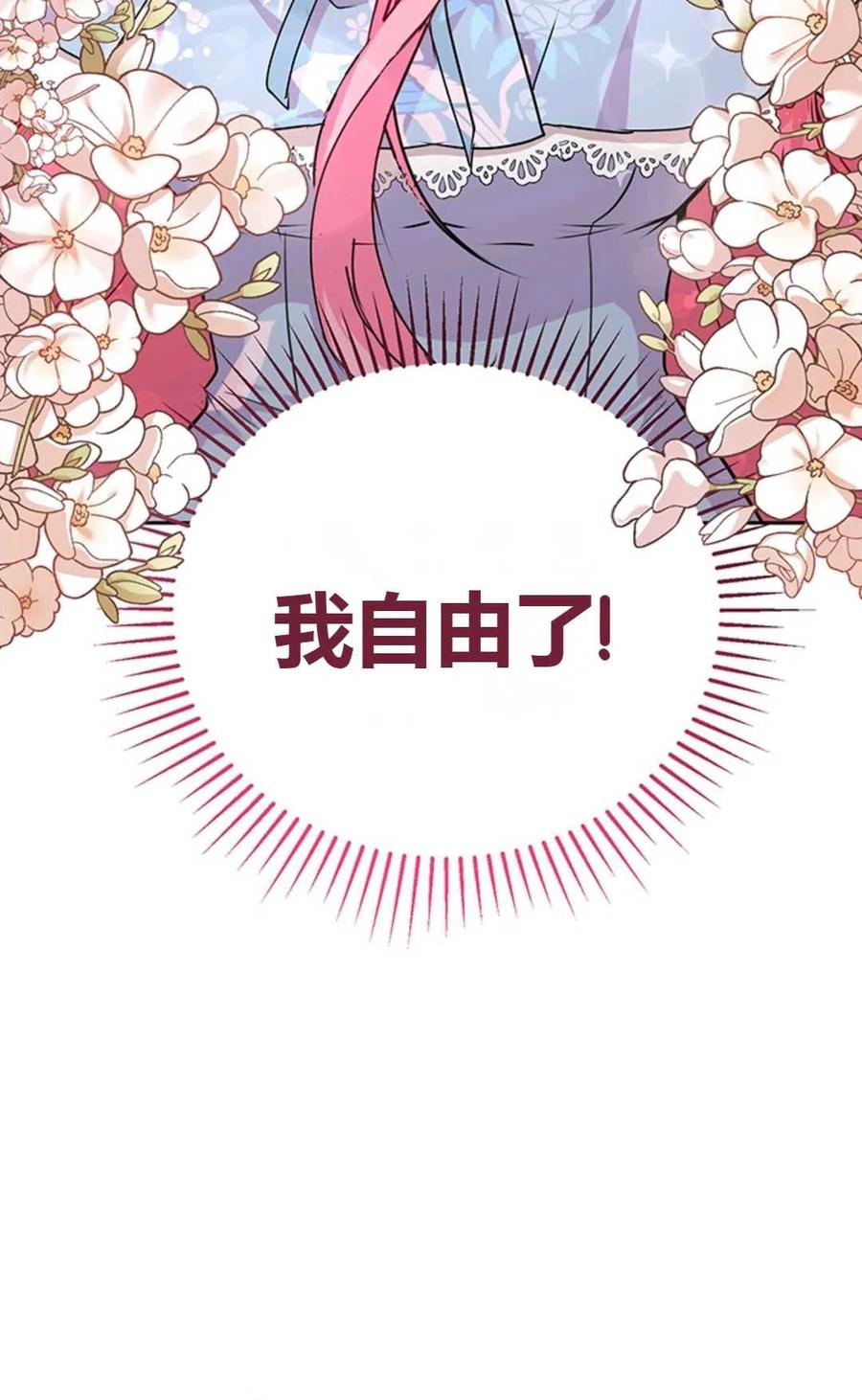 《成为暴君唯一的调香师》第02话 第26页