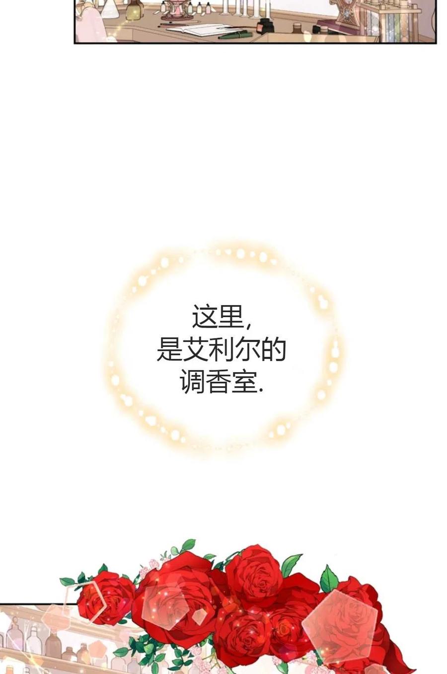《成为暴君唯一的调香师》第02话 第74页