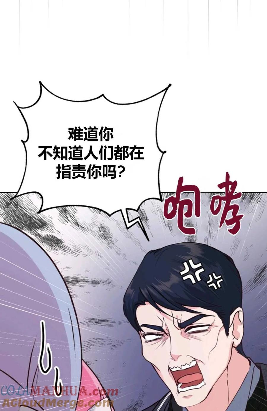 《成为暴君唯一的调香师》第02话 第37页