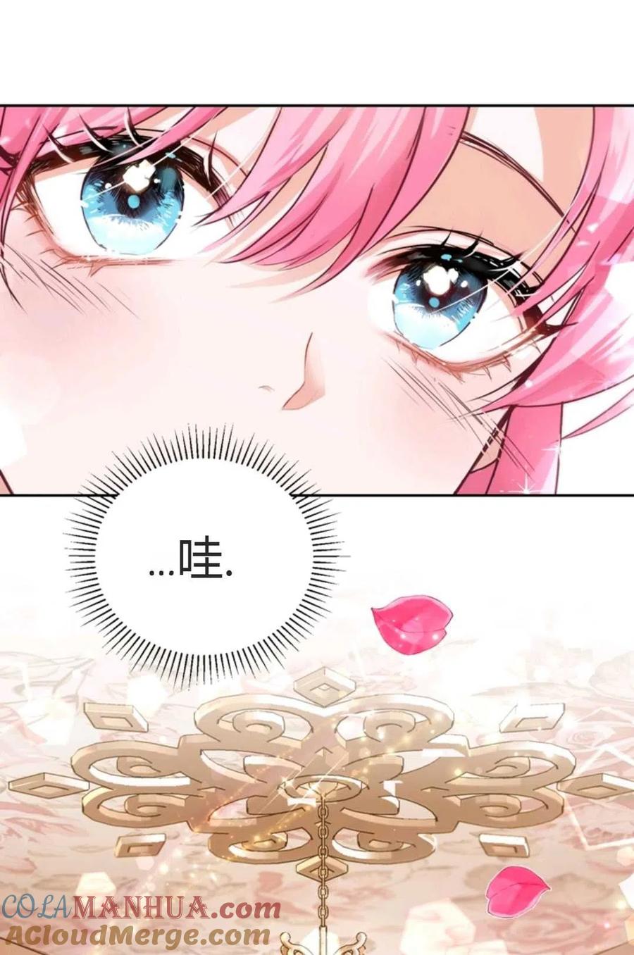 《成为暴君唯一的调香师》第02话 第70页