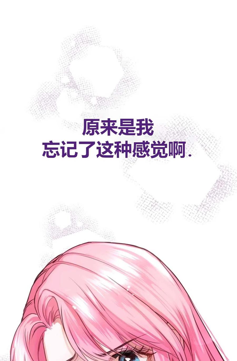《成为暴君唯一的调香师》第02话 第81页