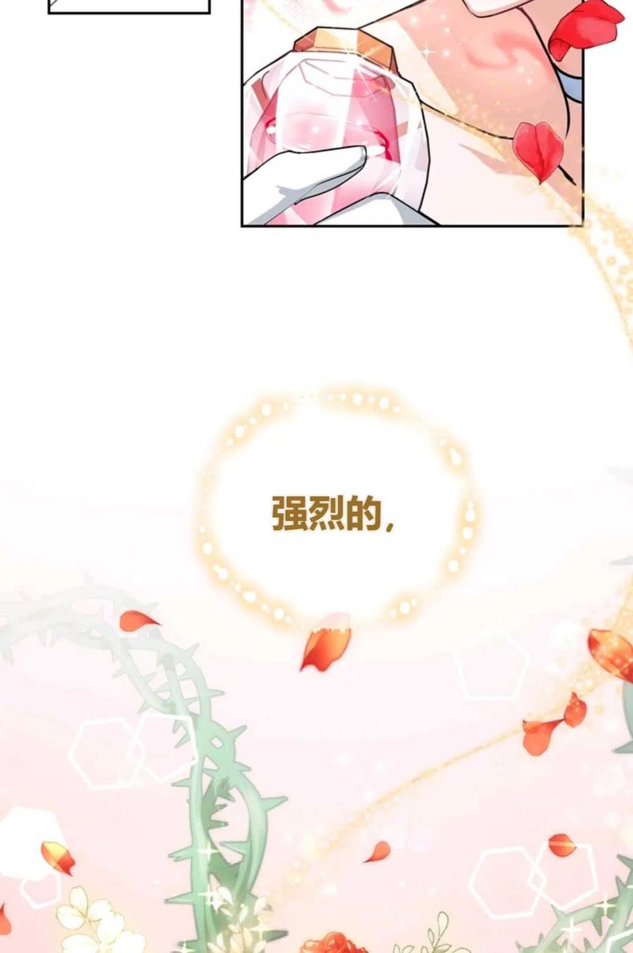 《成为暴君唯一的调香师》第02话 第77页