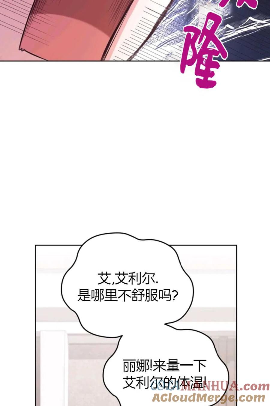 《成为暴君唯一的调香师》第02话 第52页