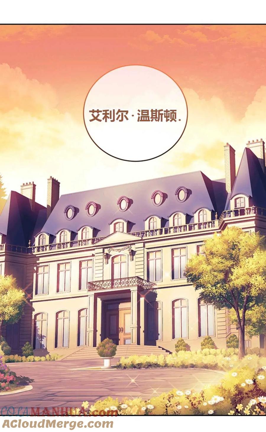 《成为暴君唯一的调香师》第02话 第28页