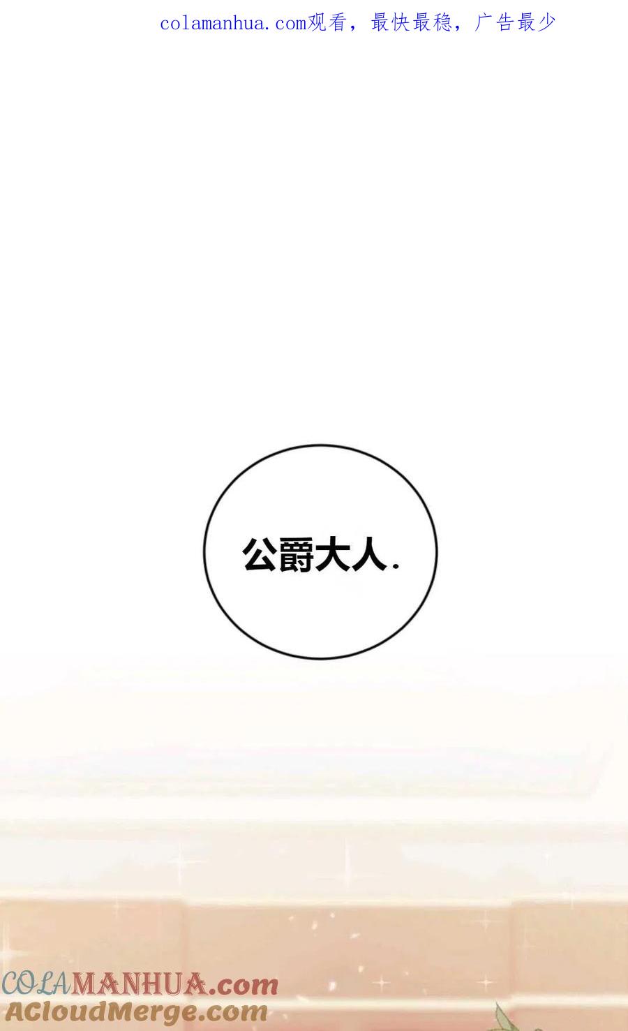 《成为暴君唯一的调香师》第02话 第1页