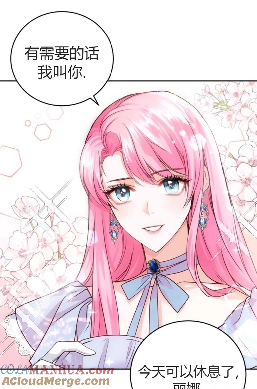 《成为暴君唯一的调香师》第02话 第67页