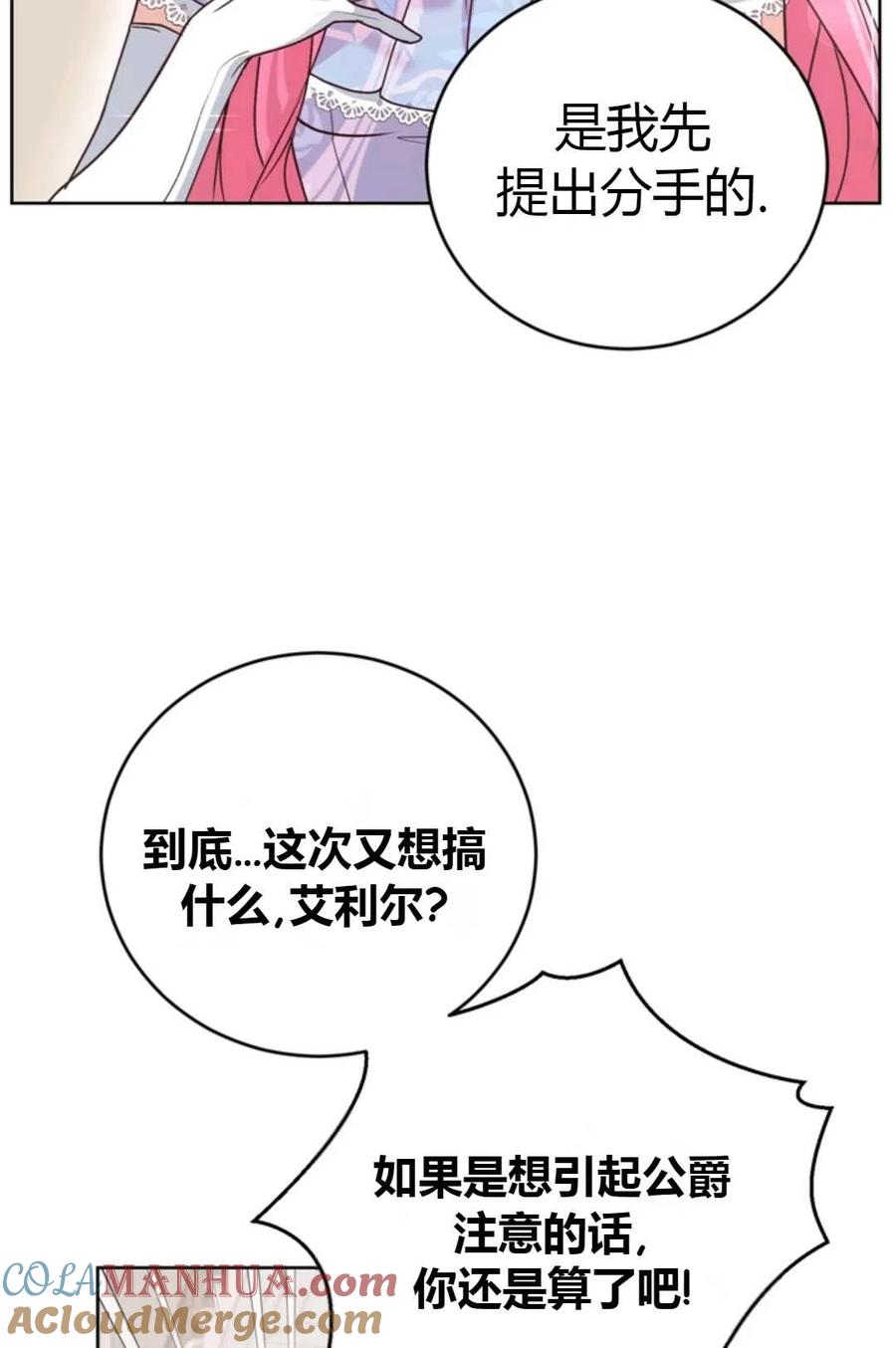 《成为暴君唯一的调香师》第02话 第49页