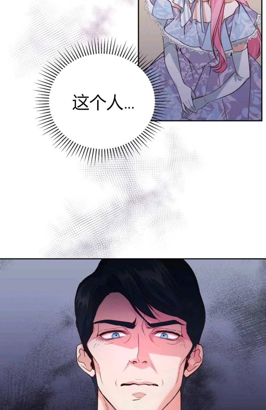 《成为暴君唯一的调香师》第02话 第32页