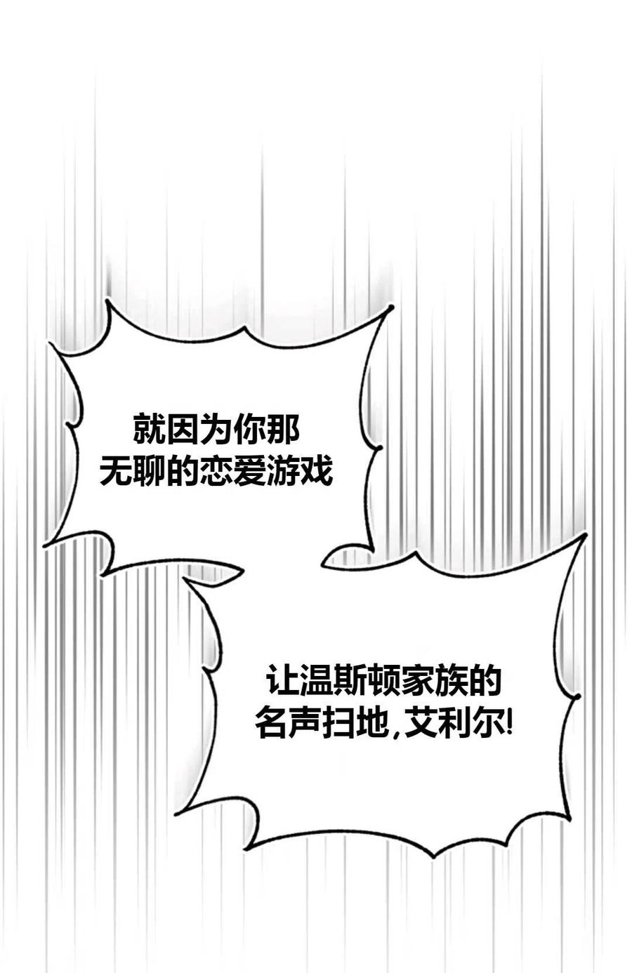 《成为暴君唯一的调香师》第02话 第36页