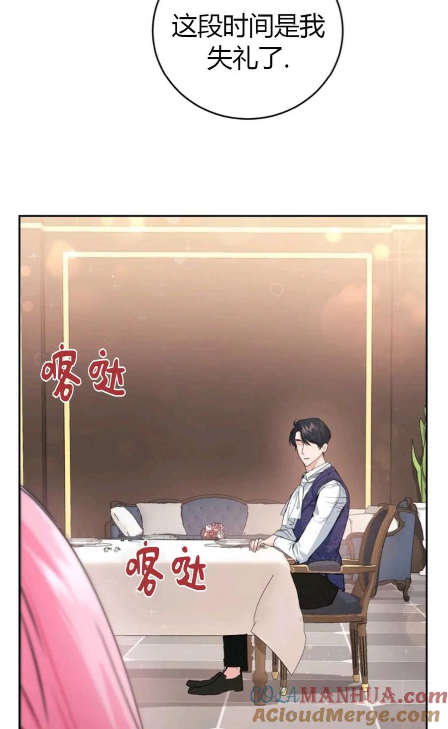《成为暴君唯一的调香师》第02话 第16页