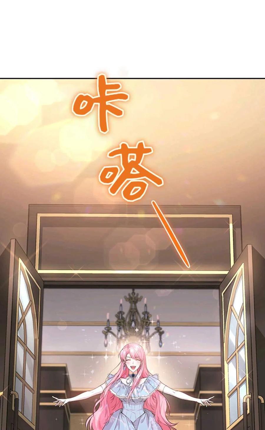《成为暴君唯一的调香师》第02话 第24页