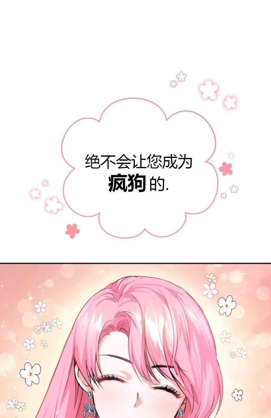 《成为暴君唯一的调香师》第02话 第11页