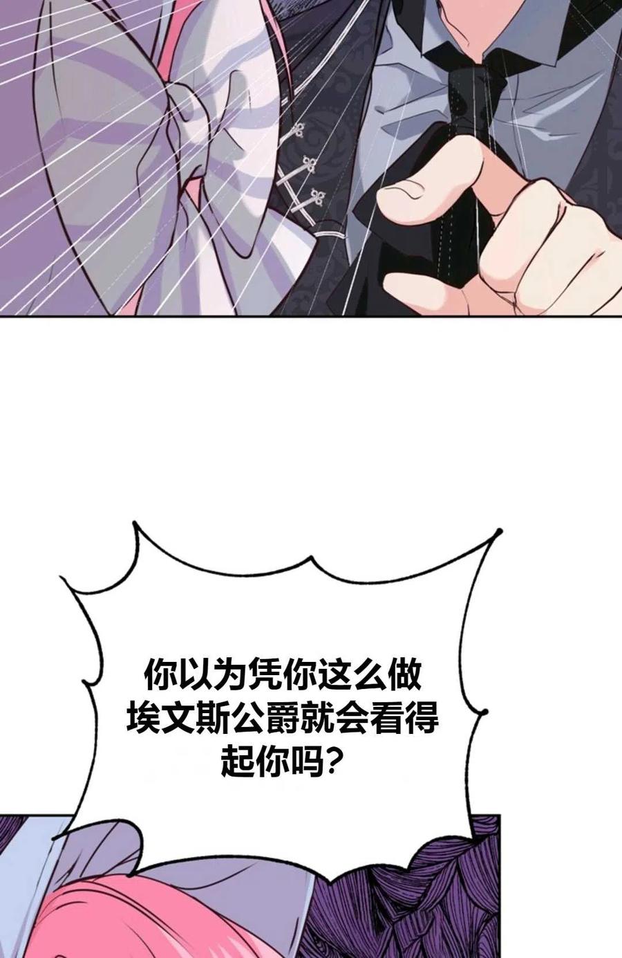 《成为暴君唯一的调香师》第02话 第38页