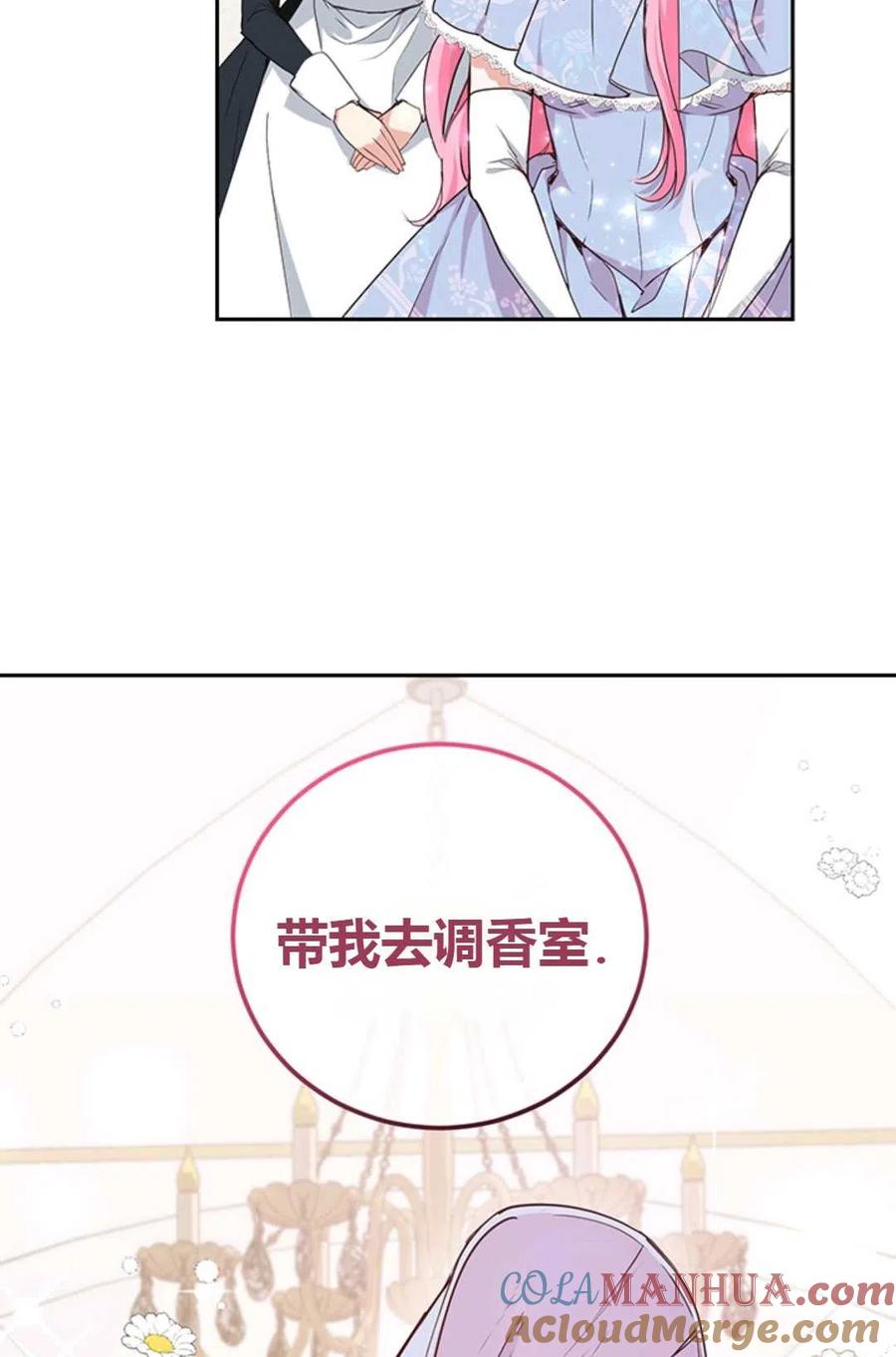 《成为暴君唯一的调香师》第02话 第61页