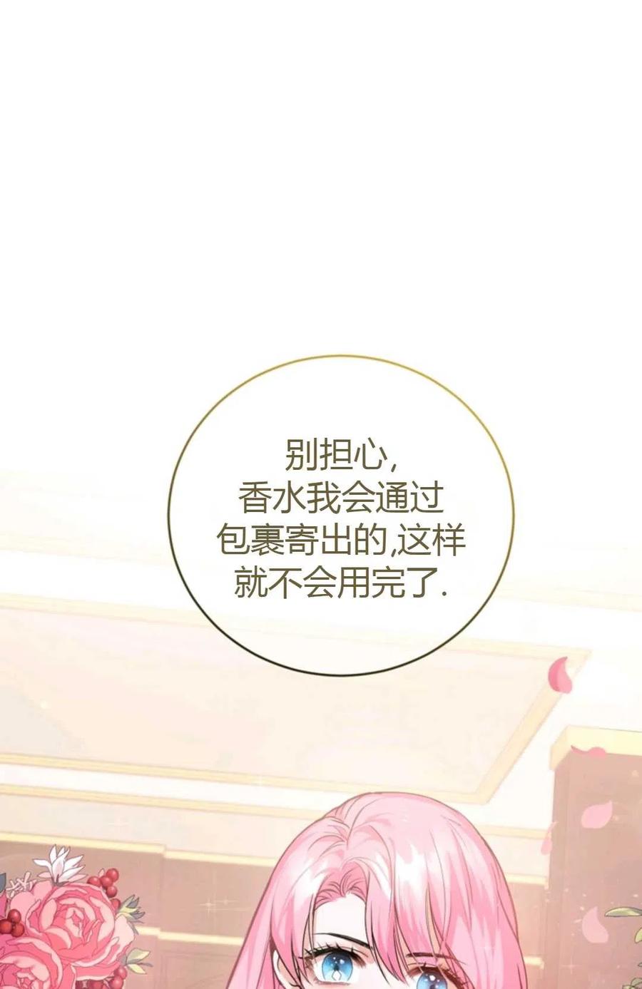 《成为暴君唯一的调香师》第02话 第9页