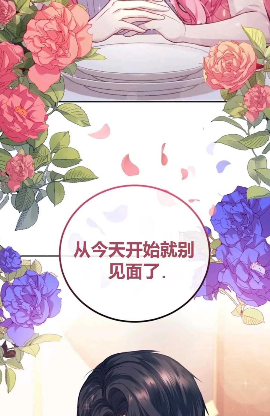 《成为暴君唯一的调香师》第02话 第3页
