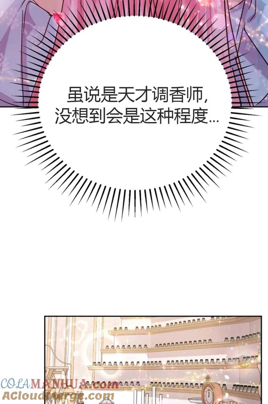 《成为暴君唯一的调香师》第02话 第73页