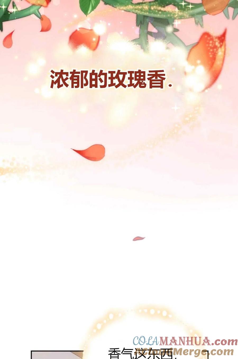 《成为暴君唯一的调香师》第02话 第79页