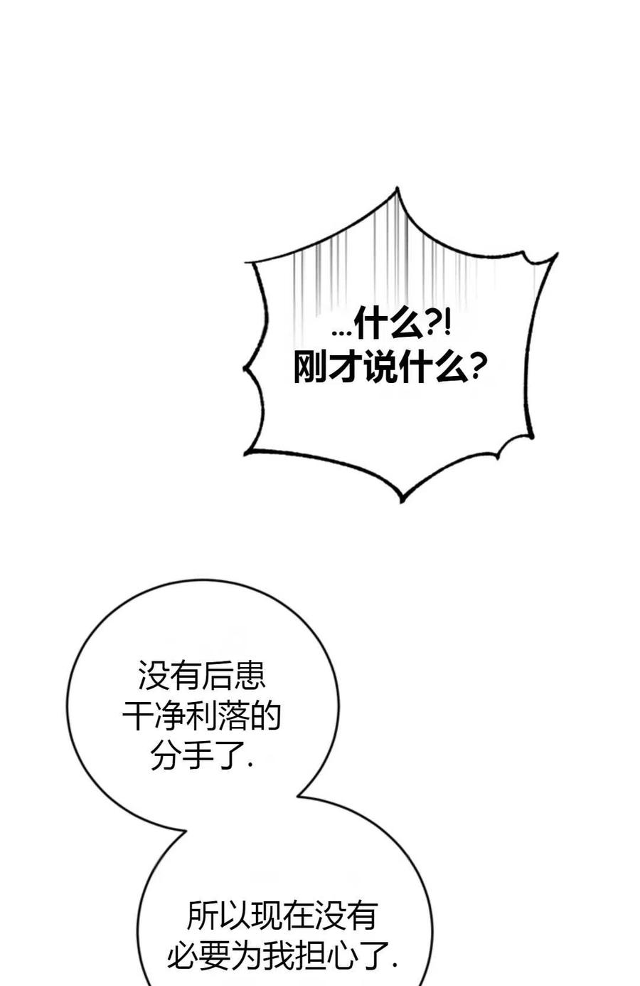 《成为暴君唯一的调香师》第02话 第41页