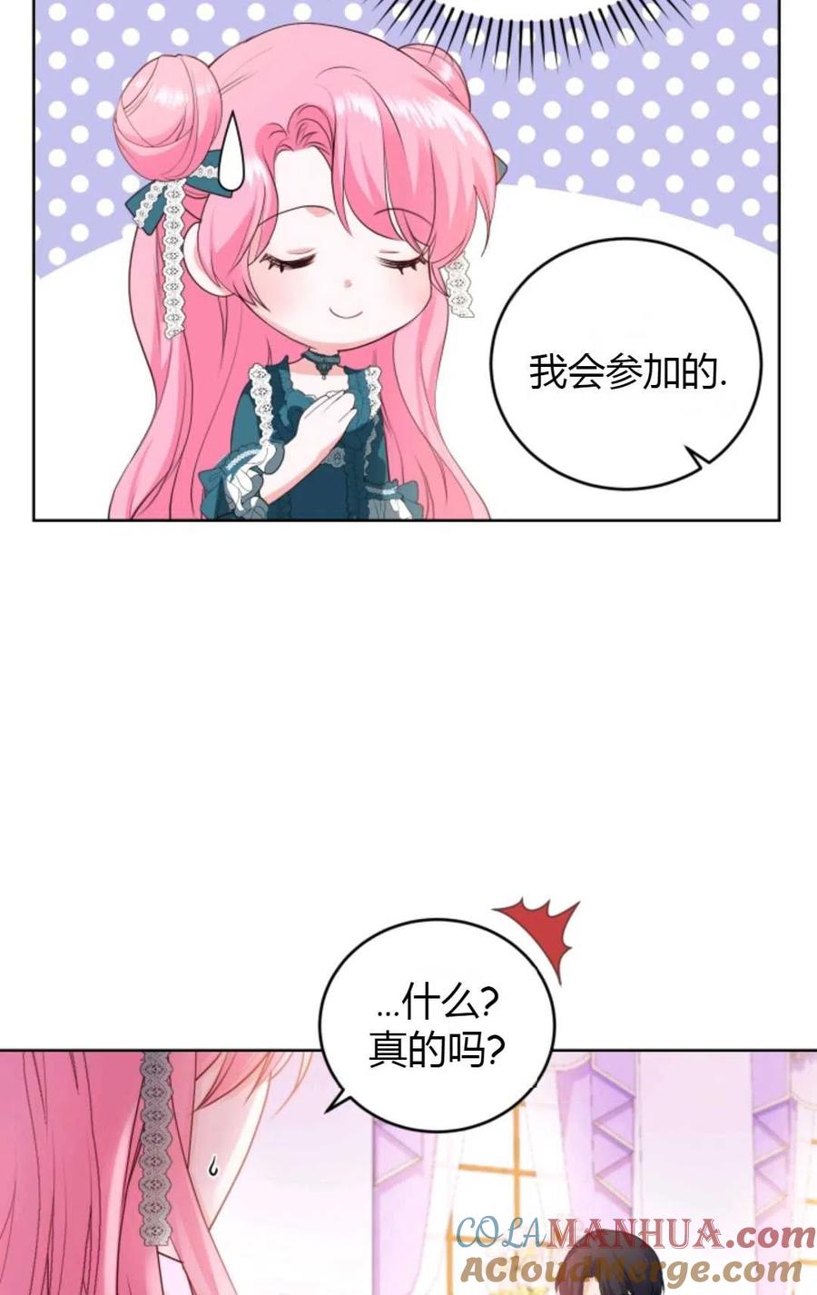 《成为暴君唯一的调香师》第29话 第10页