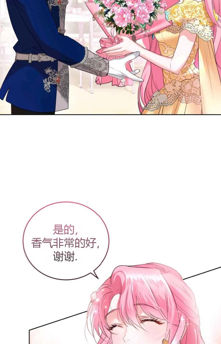 《成为暴君唯一的调香师》第29话 第30页