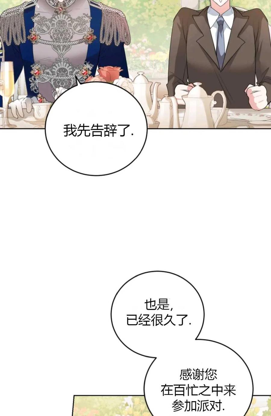 《成为暴君唯一的调香师》第29话 第62页
