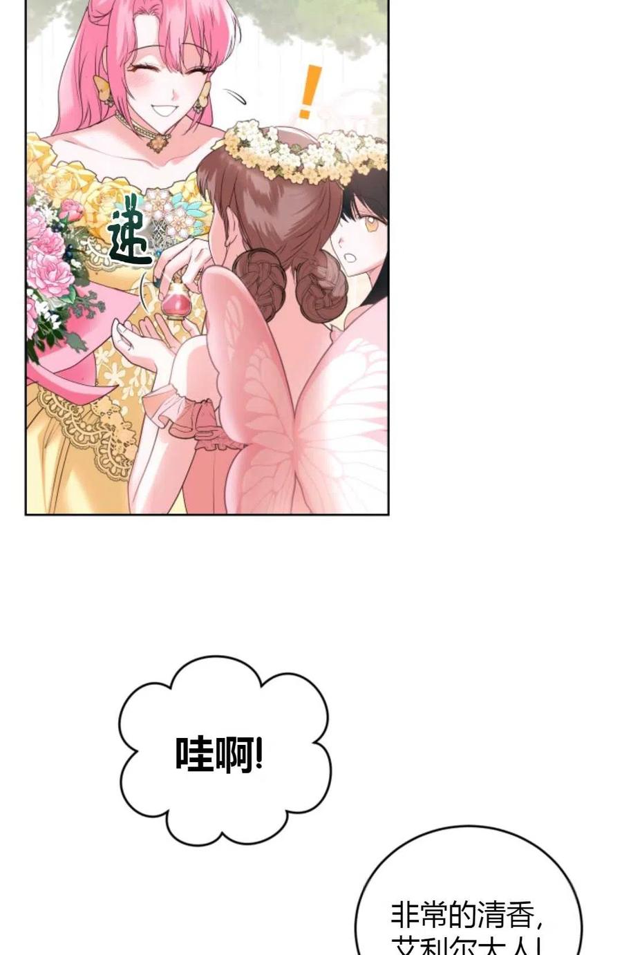 《成为暴君唯一的调香师》第29话 第38页