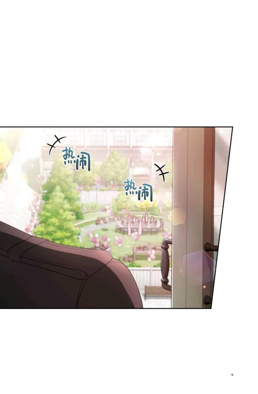 《成为暴君唯一的调香师》第29话 第78页