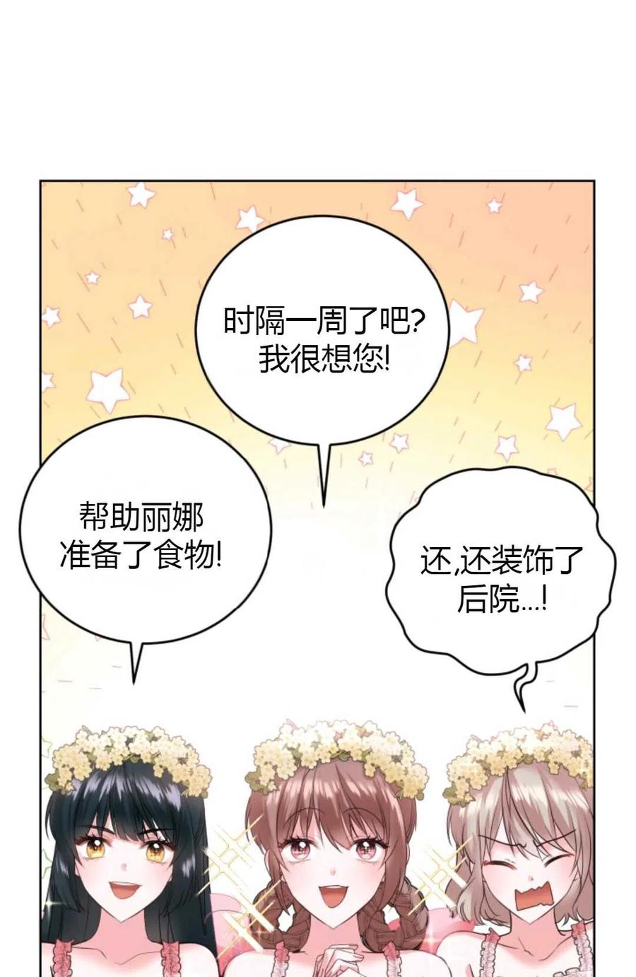 《成为暴君唯一的调香师》第29话 第36页