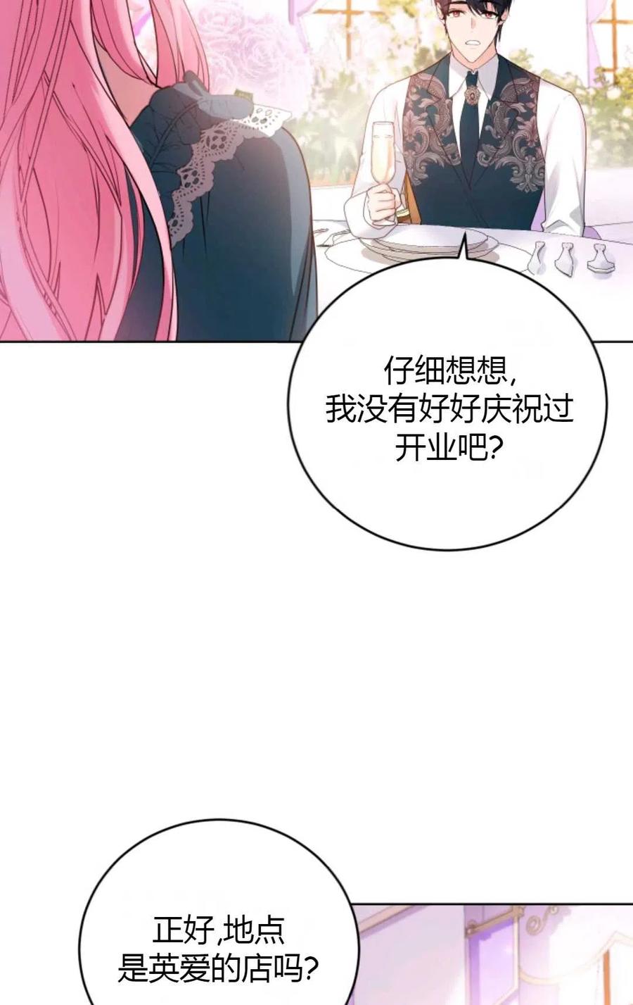 《成为暴君唯一的调香师》第29话 第11页