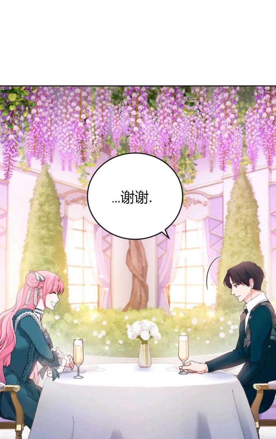 《成为暴君唯一的调香师》第29话 第5页