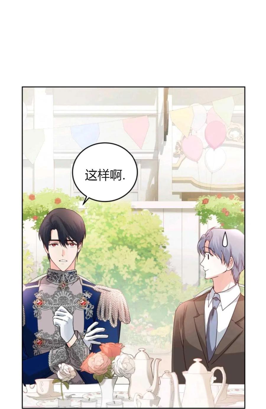 《成为暴君唯一的调香师》第29话 第47页