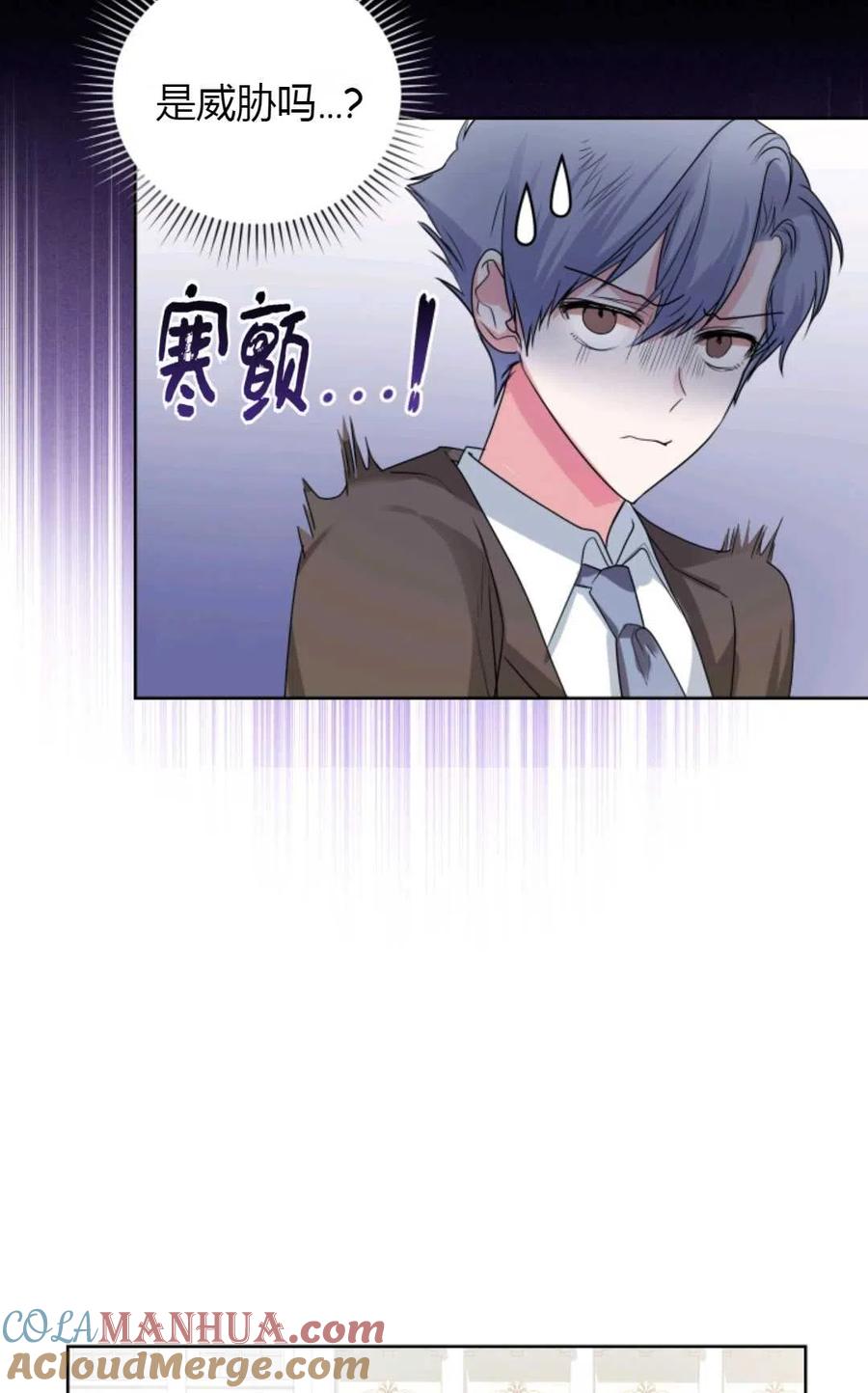 《成为暴君唯一的调香师》第29话 第58页
