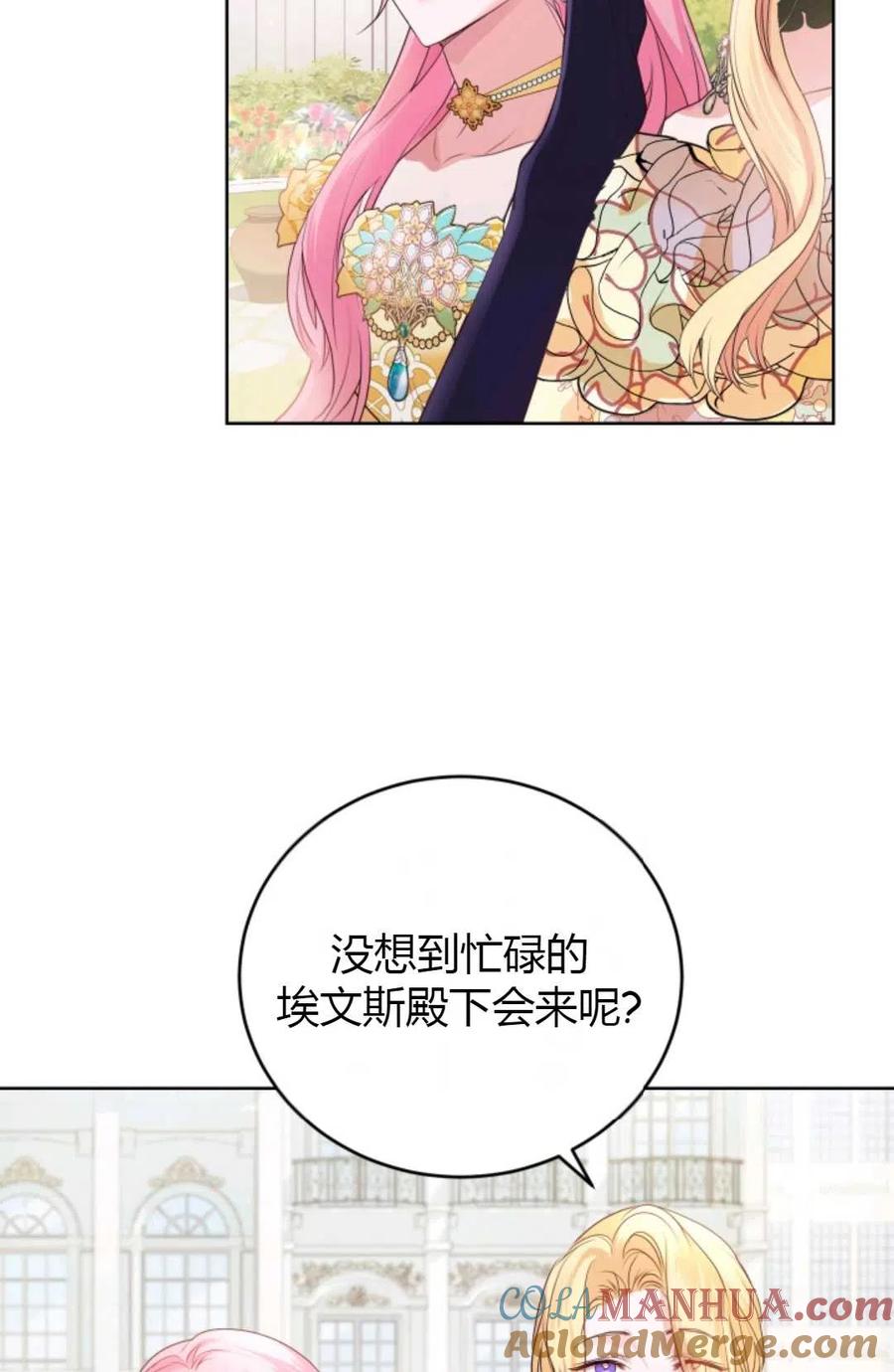 《成为暴君唯一的调香师》第29话 第67页